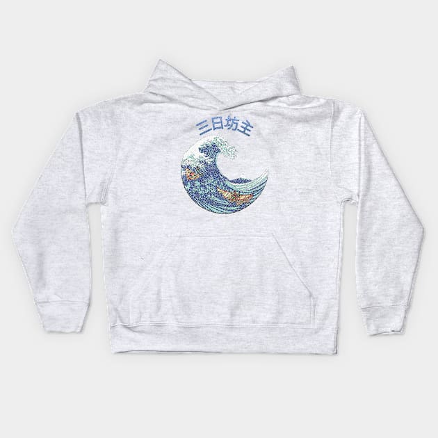 3 Day Monk - Kanagawa Wave Kids Hoodie by PaletteDesigns